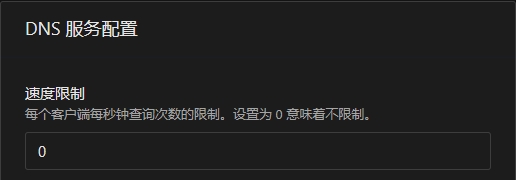 DNS服务配置