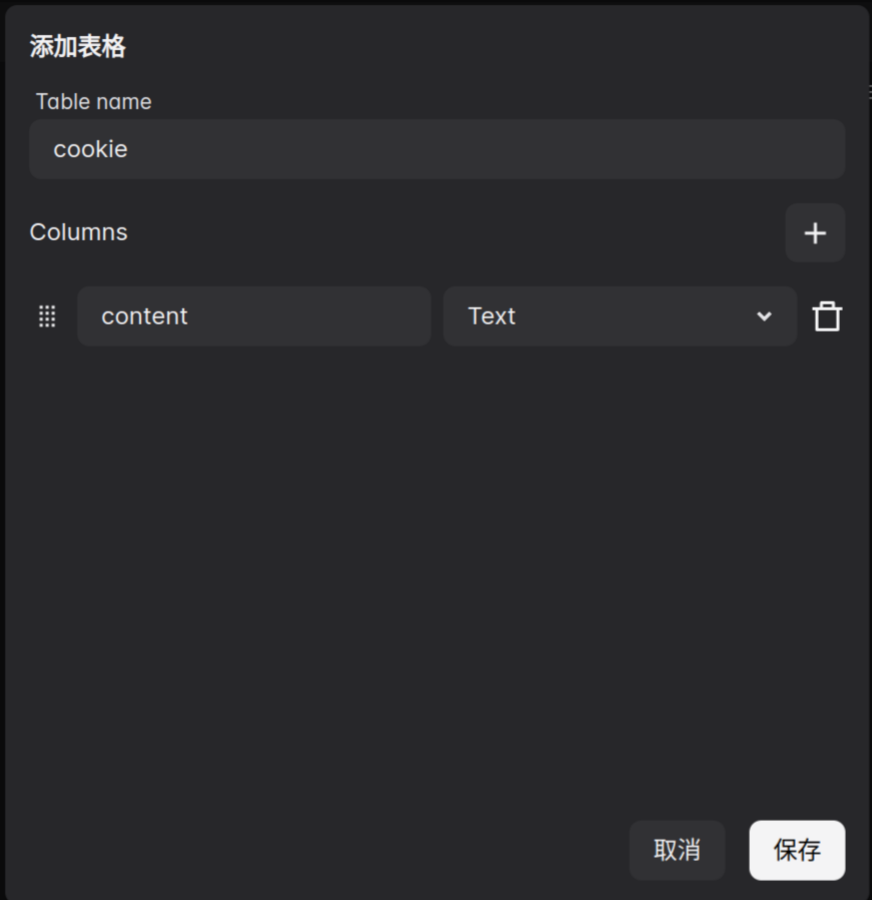 新建一个名叫cookie的表格