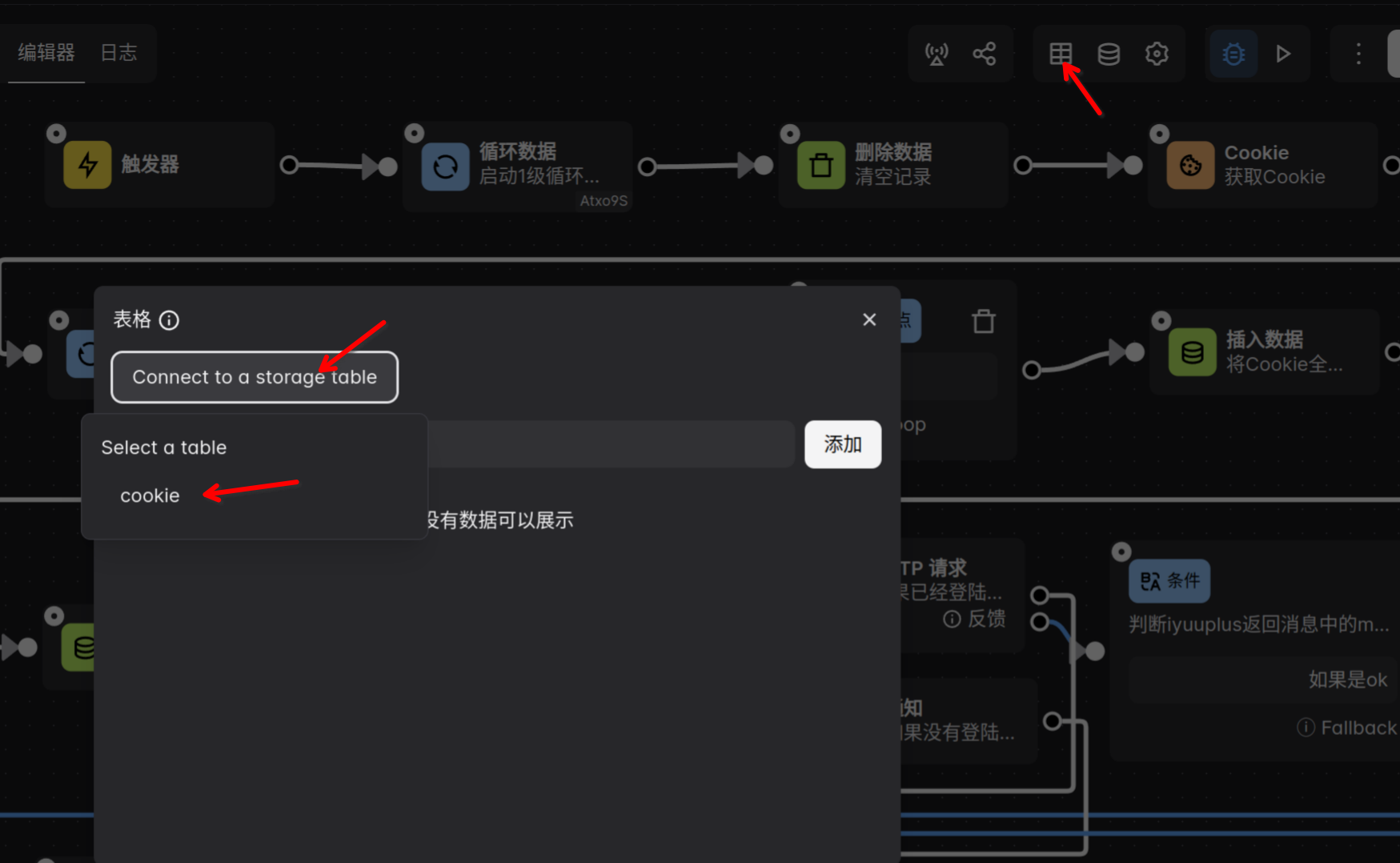 关联表格