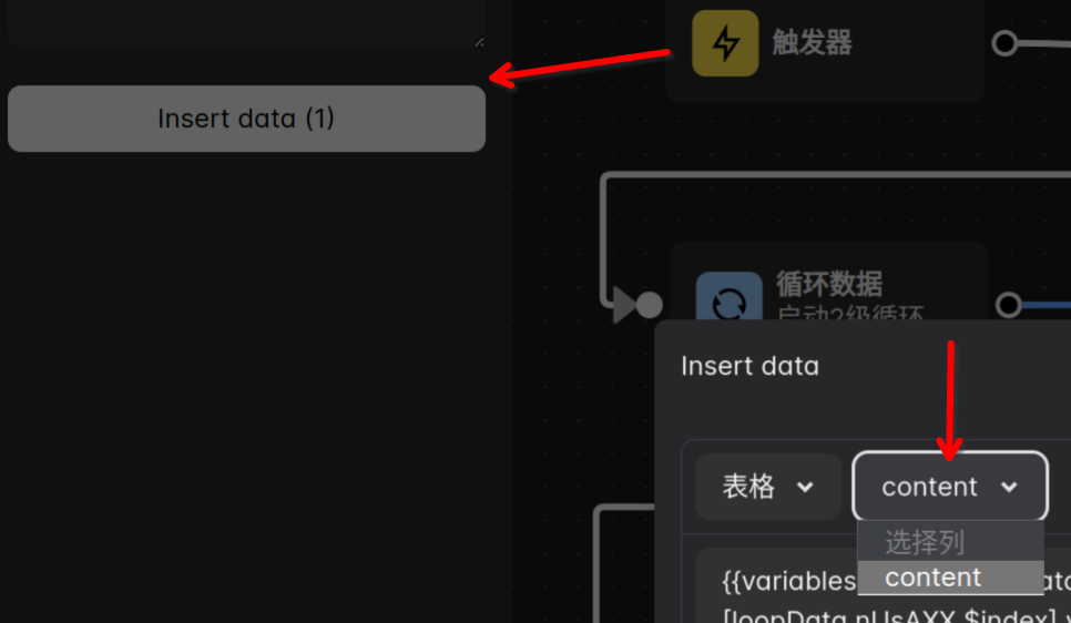 手动将要插入的数据和要插入的列关联起来