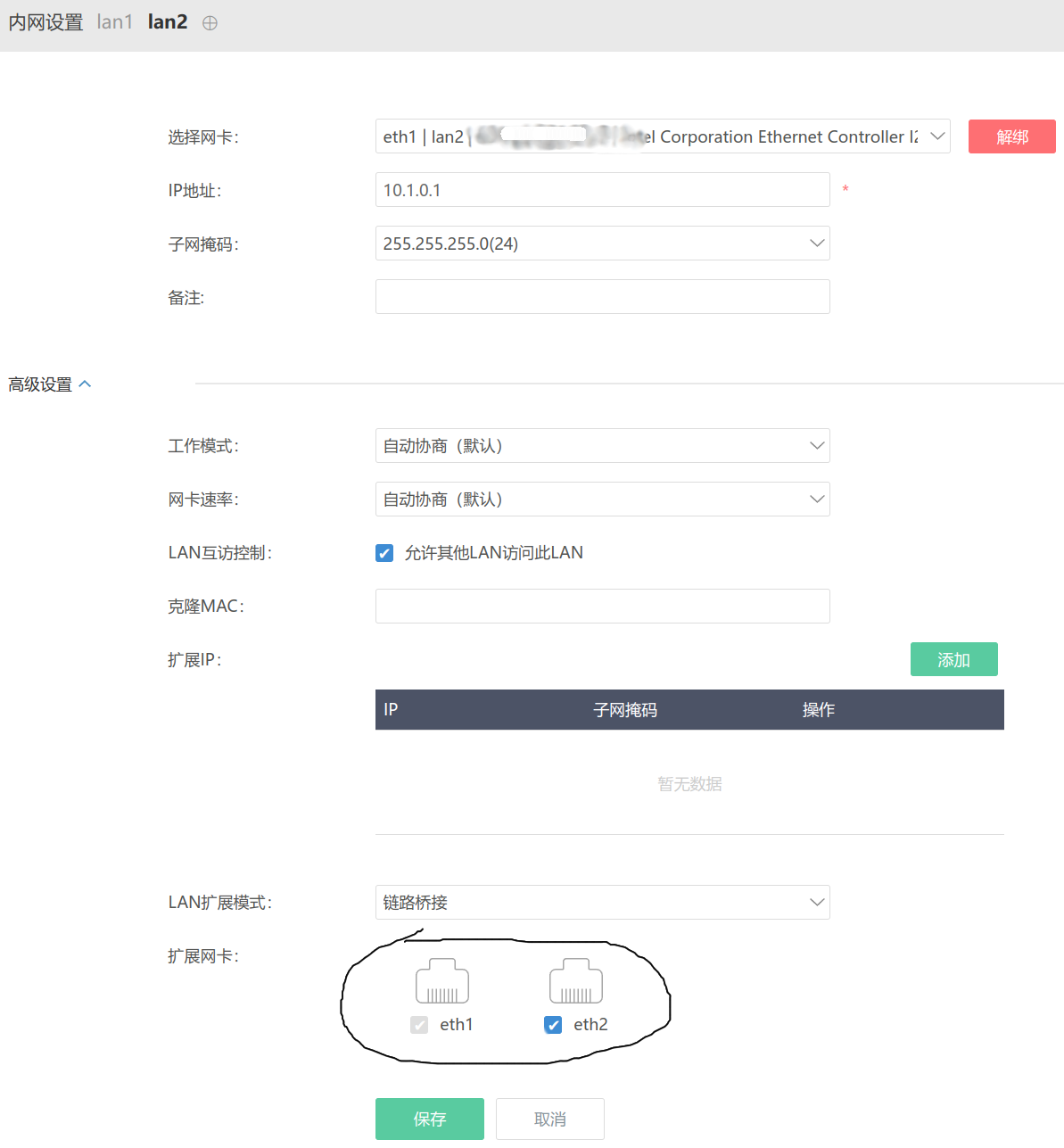 lan2要勾选两个网卡