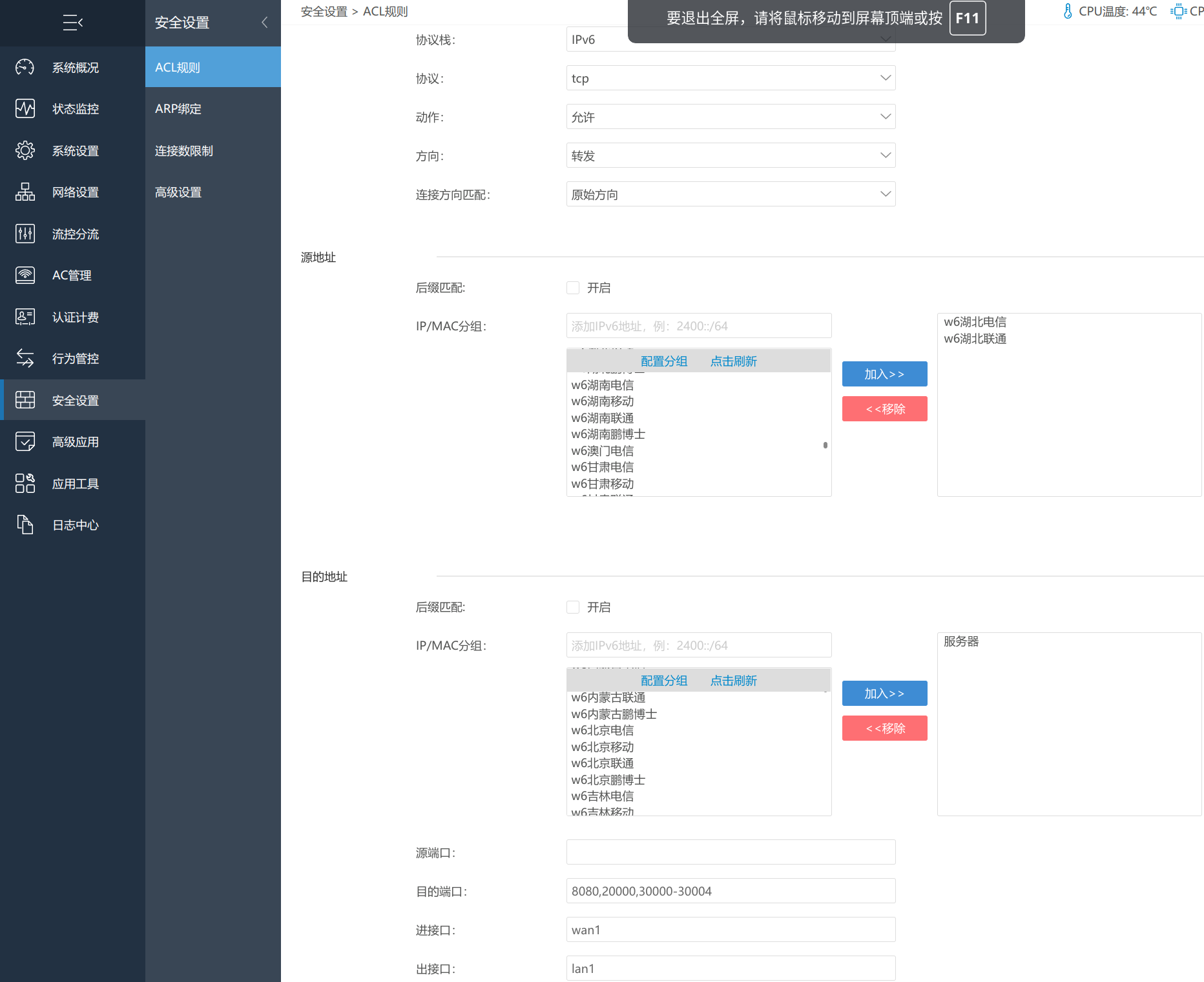 MAC匹配放行湖北电信、湖北联通的IPv6