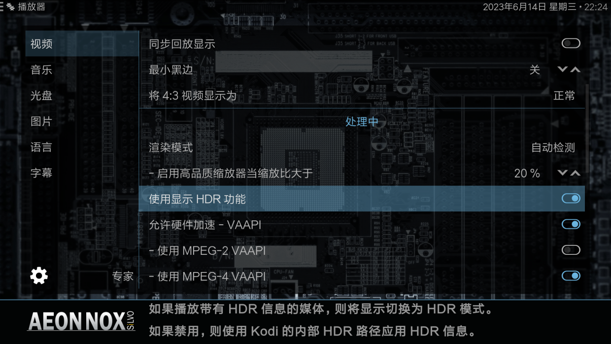 Kodi 20也支持开关HDR