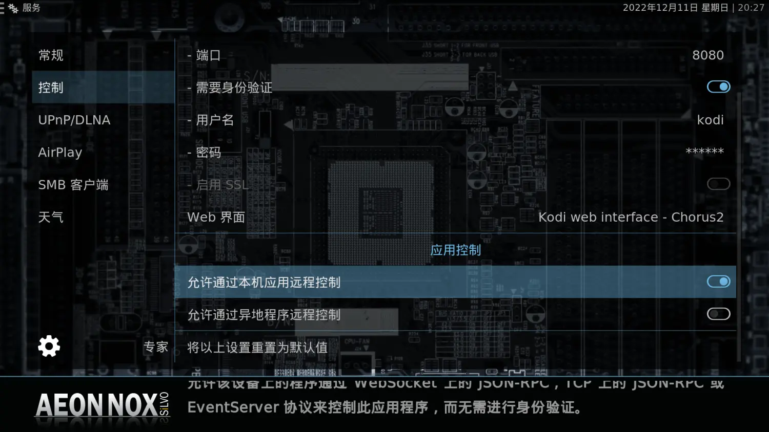 允许通过本机应用远程控制