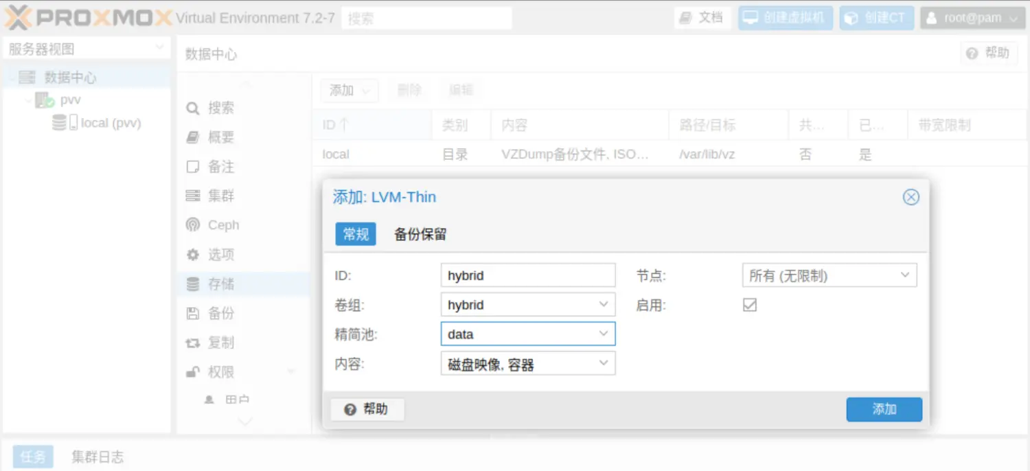 添加LVM-thin存储，ID自己取